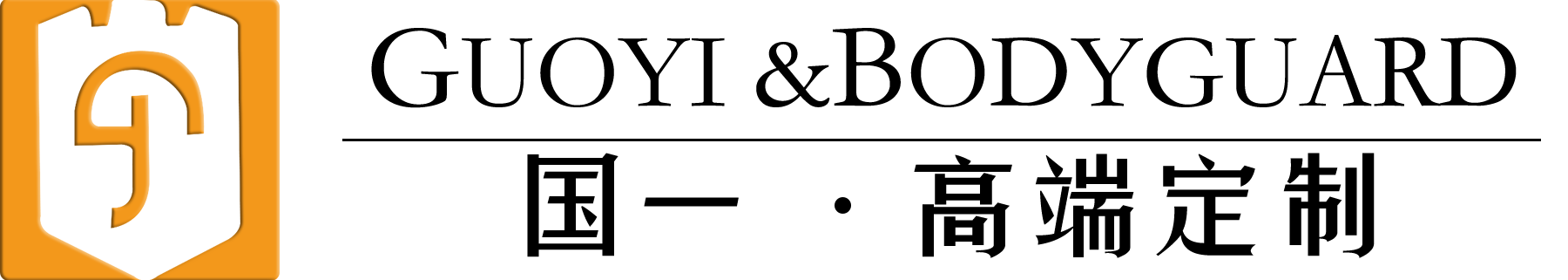 衢州保镖公司